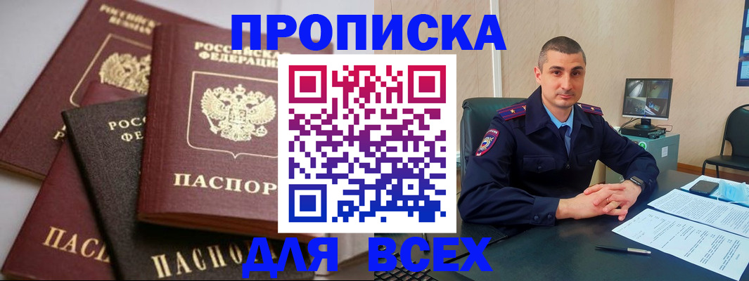 временная регистрация недорого в Каспийске