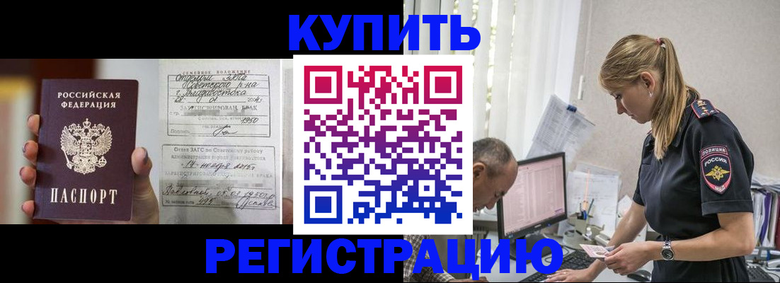купить прописку в Каспийске