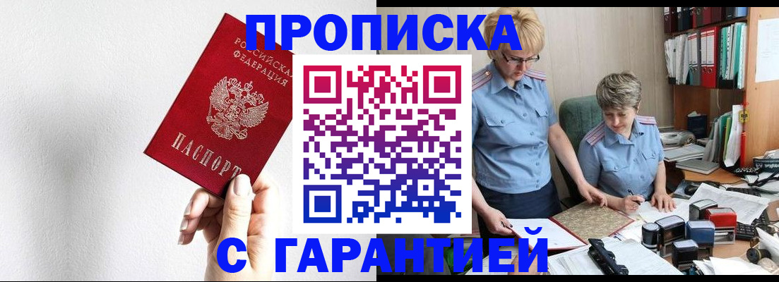 прописка в Каспийске